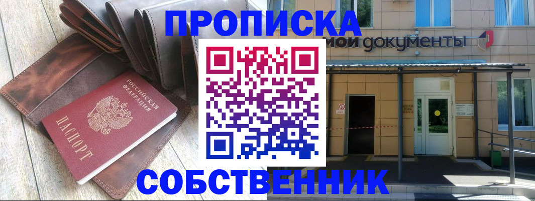 прописка штамп в Белогорске