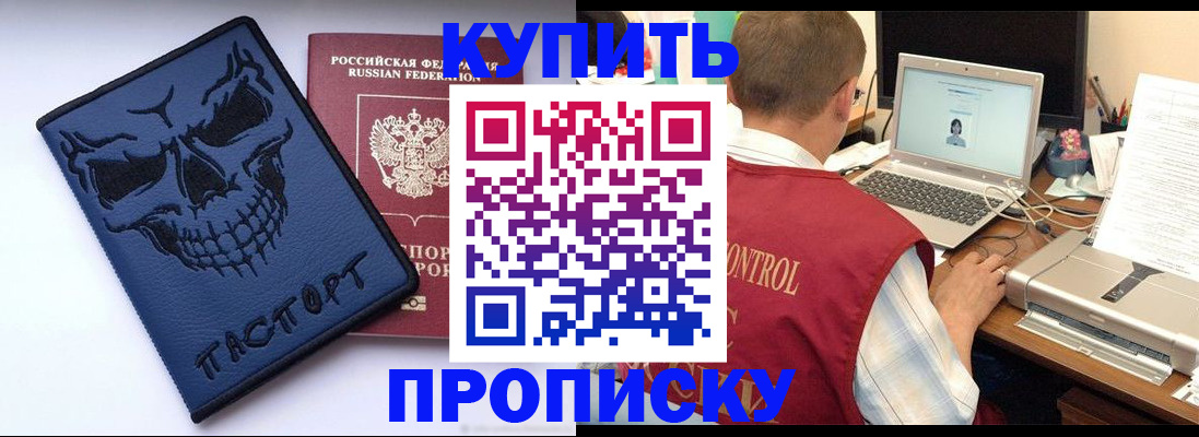 временная регистрация недорого в Белогорске
