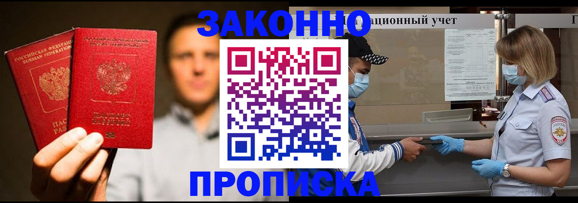 временная регистрация для школы в Белогорске
